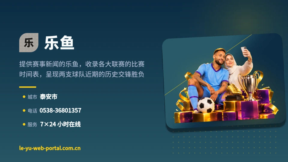 乐鱼是谁